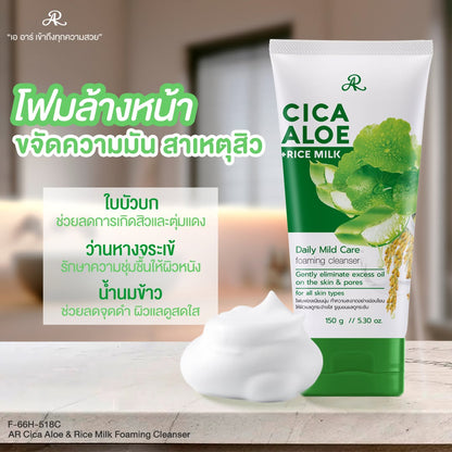 AR Cica Aloe + Rice Milk Daily Mild Care Foaming Cleanser