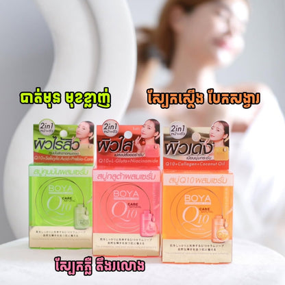 BOYA Professional Care Q10 Serum Soap
